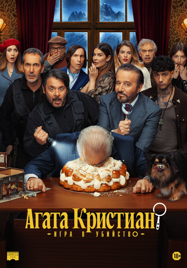 Агата Кристиан: Игра в убийство сериал 2026 смотреть онлайн бесплатно в хорошем качестве HD